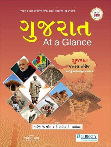 Gujarat At a Glance Gujarati book